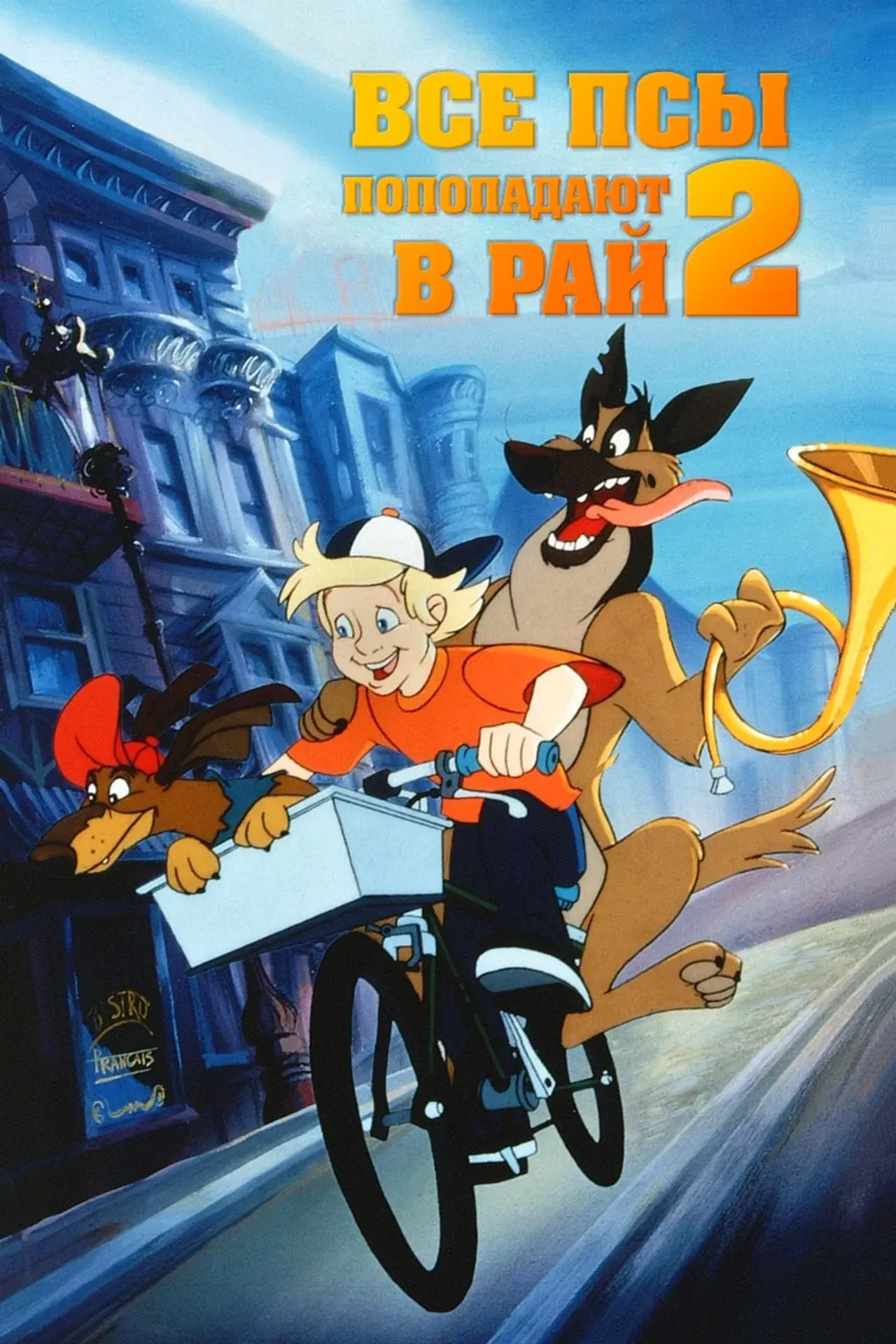 All dogs go to heaven 2